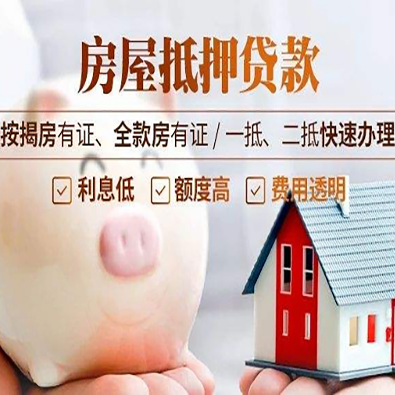 昆都仑重庆房产抵押贷款利率及办理条件