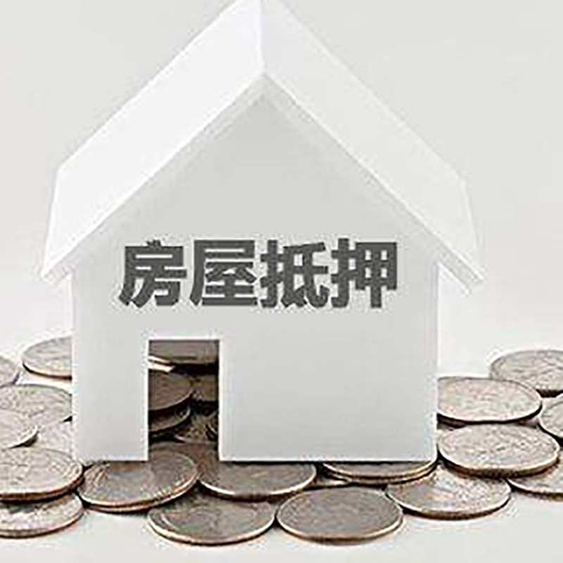 昆都仑房子抵押贷款流程|房产抵押贷款条件|住房抵押贷款