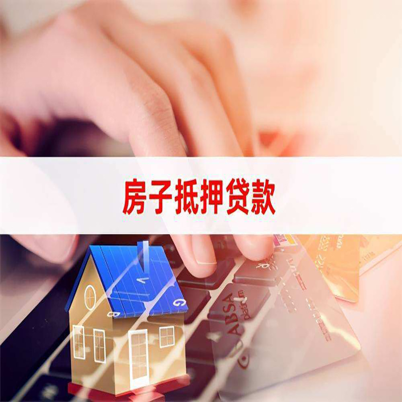 昆都仑房产抵押贷款条件|银行房子抵押贷款|按揭房抵押贷款