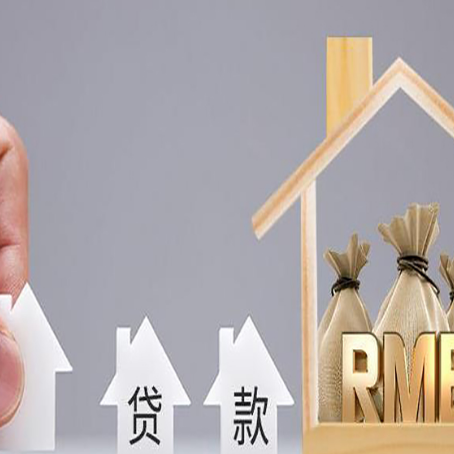 昆都仑房屋抵押贷款一定要知道这些问题