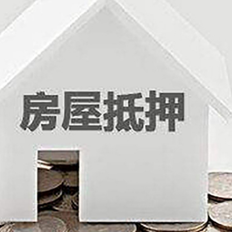 昆都仑房子抵押贷款的期限是多长?