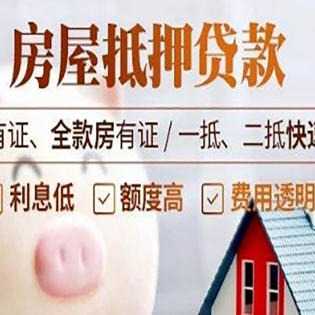 昆都仑房产抵押贷款的利率是多少?