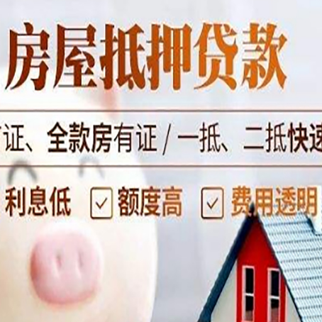 昆都仑房子二次抵押贷款的步骤？