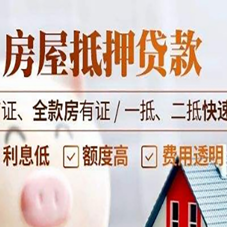 昆都仑房屋抵押贷款的几大误区你中了吗？