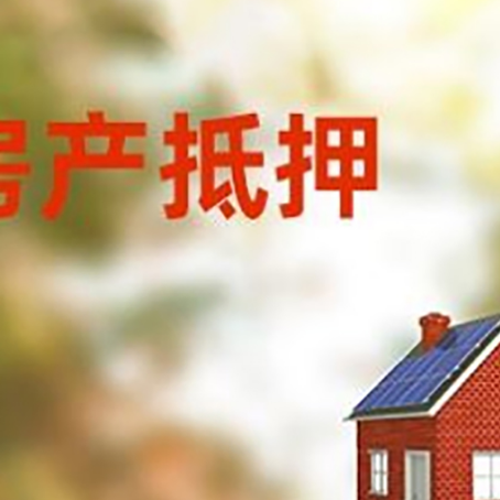 昆都仑房屋抵押贷款时要注意什么？