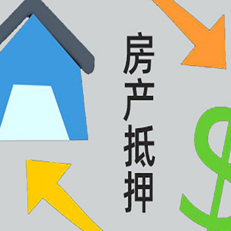 昆都仑房产抵押贷款如何办理手续？