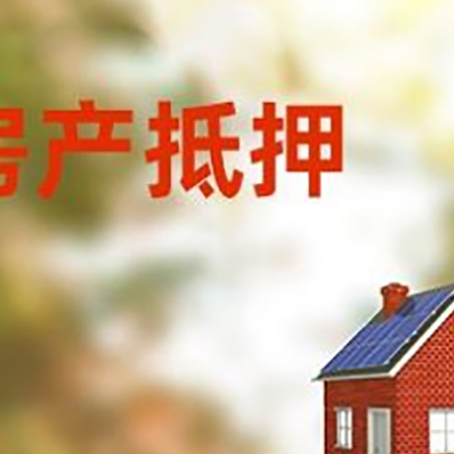 昆都仑房屋抵押贷款还不上怎么办