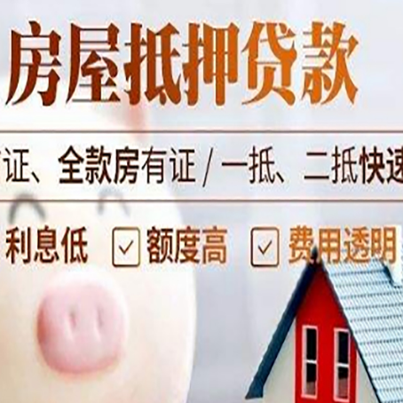 昆都仑房产抵押贷款注意事项