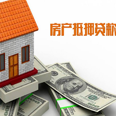 昆都仑房子抵押贷款能贷多少？