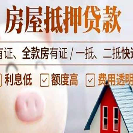 昆都仑房产抵押贷款办理的流程