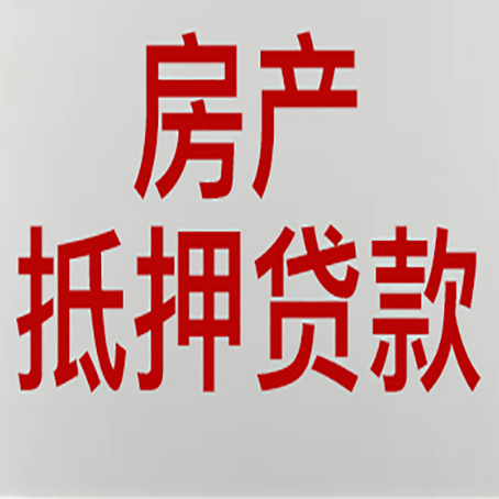 昆都仑房子抵押贷款注意事项？