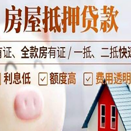 昆都仑房屋抵押贷款需要什么手续？