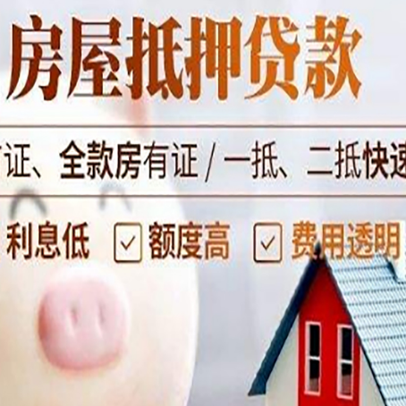 昆都仑房屋抵押消费贷的具体条件和流程