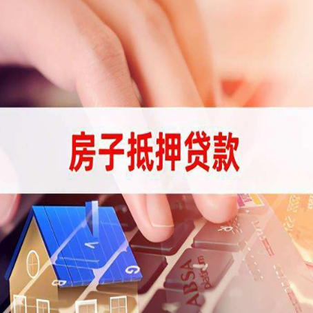 昆都仑房产抵押贷款多久放款?