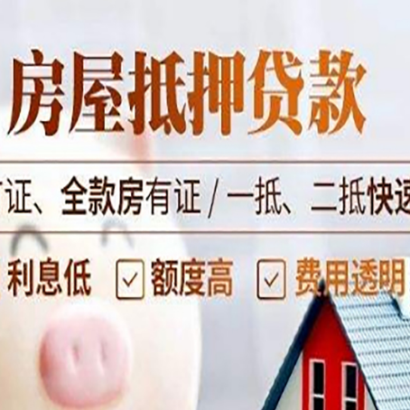 昆都仑房产抵押贷款的申请条件是什么?