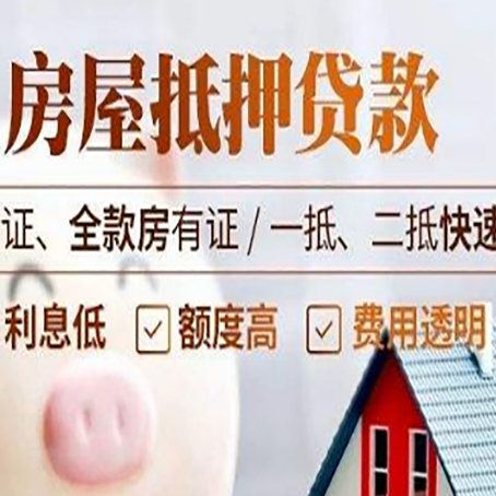 昆都仑房产抵押贷款的条件是什么?